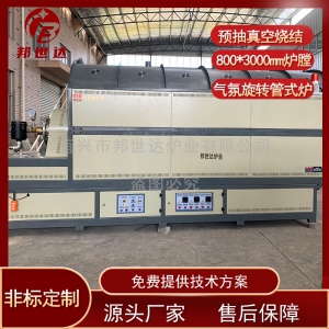 氣氛回轉(zhuǎn)爐 合金材料燒結(jié)爐 金屬粉末材料燒結(jié)爐