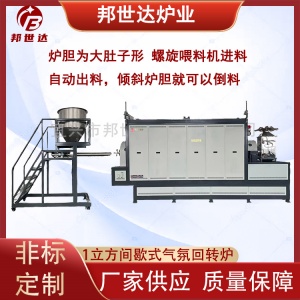 石墨粉粉料燒結(jié)爐 石墨烯負(fù)極材料回轉(zhuǎn)窯