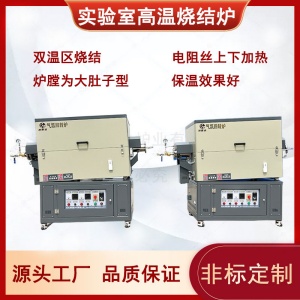 旋轉傾斜管式爐 真空氣氛管式回轉爐 雙溫區(qū)高溫管式電阻爐