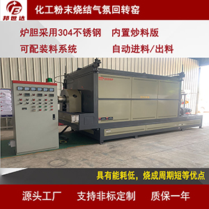 碳納米材料回轉(zhuǎn)爐 磁性材料燒結(jié)爐 鋰電池材料回轉(zhuǎn)窯