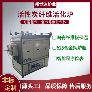 活性炭纖維活化爐 分子篩回轉(zhuǎn)爐 玻璃退火管式爐