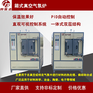 真空馬弗爐 氣氛還原爐 礦物質(zhì)粉末燒結(jié)爐