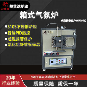 箱式氣氛爐 箱式熱處理爐 陶瓷燒結(jié)爐