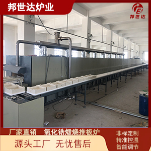 全自動推板燒結(jié)爐 壓電陶瓷排膠爐 高溫推板窯