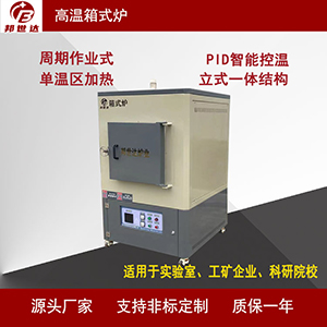 廠家供應(yīng)BXS系列箱式爐 箱式回火爐 高溫電爐