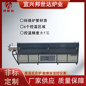 非標(biāo)定制高溫反應(yīng)爐 工業(yè)實(shí)驗(yàn)室通用 粉體顆粒高溫煅燒燒結(jié)爐