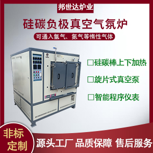 硅碳負(fù)極真空氣氛爐 碳纖維燒結(jié)爐 氣氛還原爐